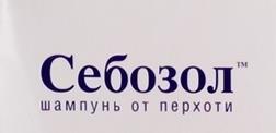 Себозол шампунь от перхоти 200мл (+шампунь 5мл N5)