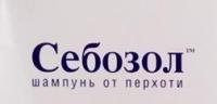 Себозол шампунь от перхоти 200мл (+шампунь 5мл N5)