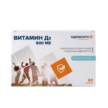 Здравсити витамин Д3 капс. 600МЕ 700мг N60
