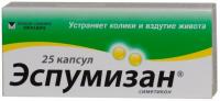 Эспумизан капс. 40мг N25
