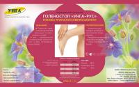 Голеностоп компрессионный Унга-рус С-331 N3 (24-28см)