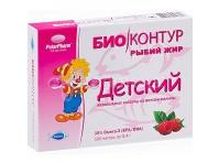 Рыбий жир биоконтур детский капс. жев. малина 400мг N100
