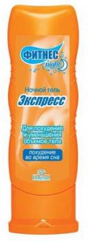 Фитнес боди гель экспресс ночной д/похудения во время сна 125мл (51)