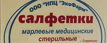 Салфетки марлевые стер 7,5х7,5см N10