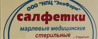 Салфетки марлевые стер 7,5х7,5см N10