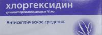 Хлоргексидин супп. ваг. 16мг N10