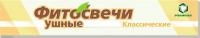 Фитосвечи ушные классические N10