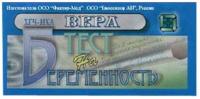 Тест на беременность Вера