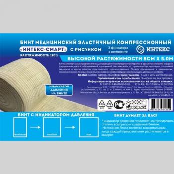 Бинт эластичный клинса интекс-смарт ВР 5мх8см тканый (2 фиксатора)