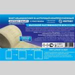 Бинт эластичный клинса интекс-смарт ВР 5мх8см тканый (2 фиксатора)