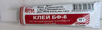 Клей медицинский БФ-6 15г