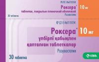 Роксера таб. п.п.о. 10мг N30