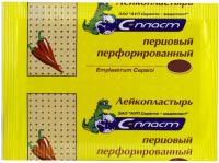 Пластырь перцовый С-пласт 10х18см перф