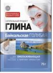 Глина голубая байкальская 75г