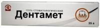 Дентамет гель стомат. 25г