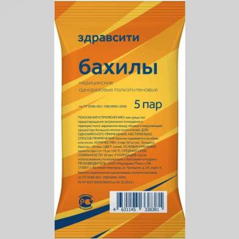 Здравсити бахилы одноразовые стандарт N5 пар