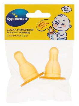 МД Курносики соска латекс большая среднее отверстие 6+мес N2 (12124)