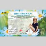 Бинт эластичный унга С-306 extraplus застежка велкро СР 8х500см