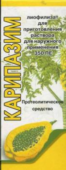 Карипазим лиоф. д/р-ра наружн. 350ПЕ 10мл N1