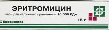 Эритромицин мазь 10000ЕД/г 15г N1