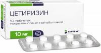 Цетиризин Вертекс таб. п.п.о. 10мг N20