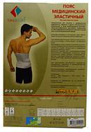 Пояс эластичный 9509 N3-M (84-88/104-108/29)
