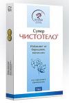 Суперчистотело жидк. 3мл