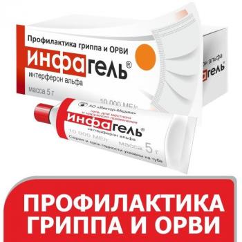 Инфагель гель д/местн. и наружн. прим. 10тыс.МЕ/г 5г N1 (туба)