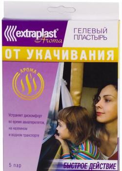 Пластырь Экстрапласт арома от укачивания 23мм N5 пар