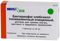 Бактериофаг клебсиелл поливалентный р-р д/внутрь местн. и наруж.прим. 20мл N4