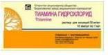 Тиамин хлорид (витамин В1) р-р в/м 50мг/мл 1мл N10