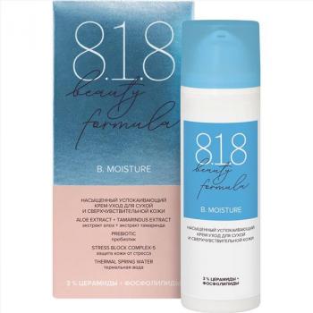 818 Бьюти формула/818 beauty formula estiqe крем-уход насыщенный успокаивающий д/сухой и сверхчувствительной кожи 50мл
