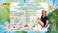 Бинт эластичный Унга-СР С-306 lycra экстраплюс 10мх8см (застежка)