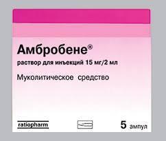 Амбробене р-р в/в 15мг/2мл 2мл N5