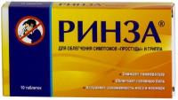 Ринза таб. N10