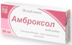 Амброксол таб. 30мг N20
