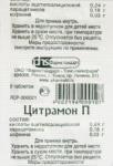 Цитрамон П таб. N10