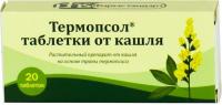 Термопсол таблетки от кашля таб. N20