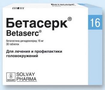 Бетасерк таб. 16мг N30