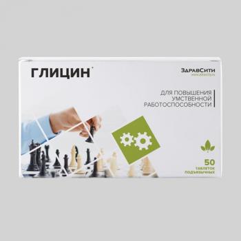 Здравсити глицин таб. 110мг N50