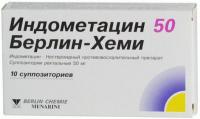 Индометацин 50 Берлин-Хеми супп. рект. N10