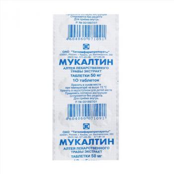 Мукалтин таб. 50мг N10