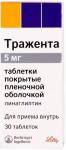 Тражента таб. п.п.о. 5мг N30