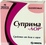 Суприма-лор таб. д/рассас малиновые N16